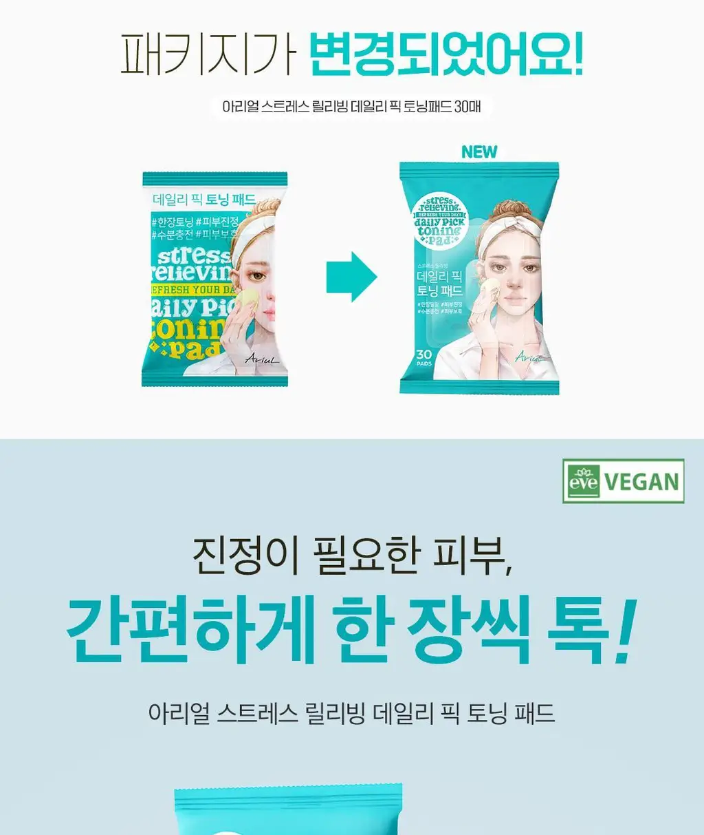 [여행필수템] 아리얼 스트레스 릴리빙 데일리 픽 패드 [필링/토닝] 2종 중 택1 상세페이지 1